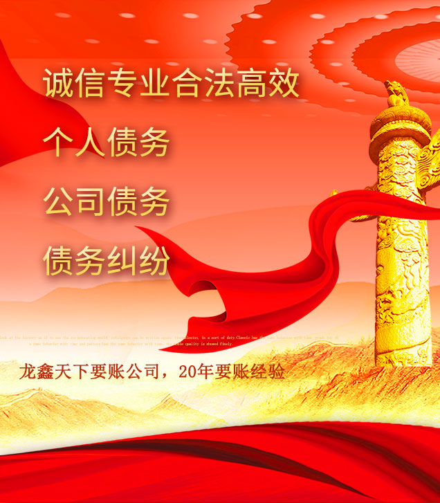 龙山讨债公司